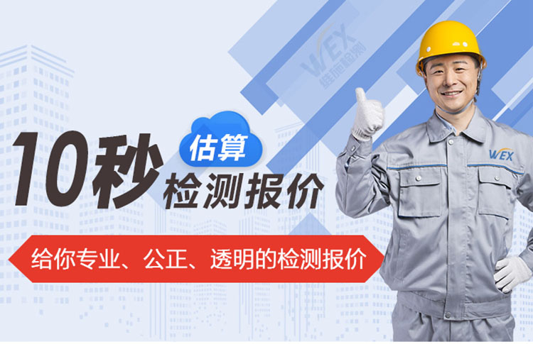 給你專業(yè)、公正、透明的檢測報(bào)價